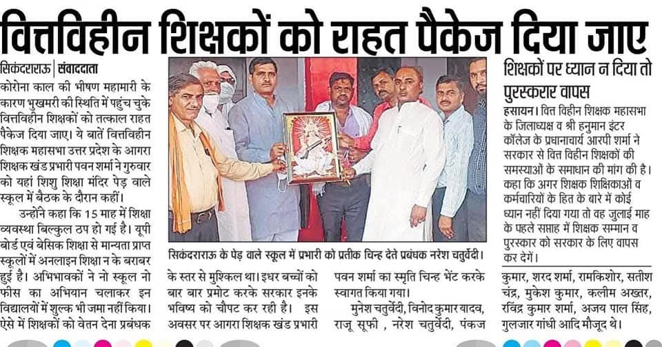 स्कूल एवं शिक्षण के हित में संघर्ष