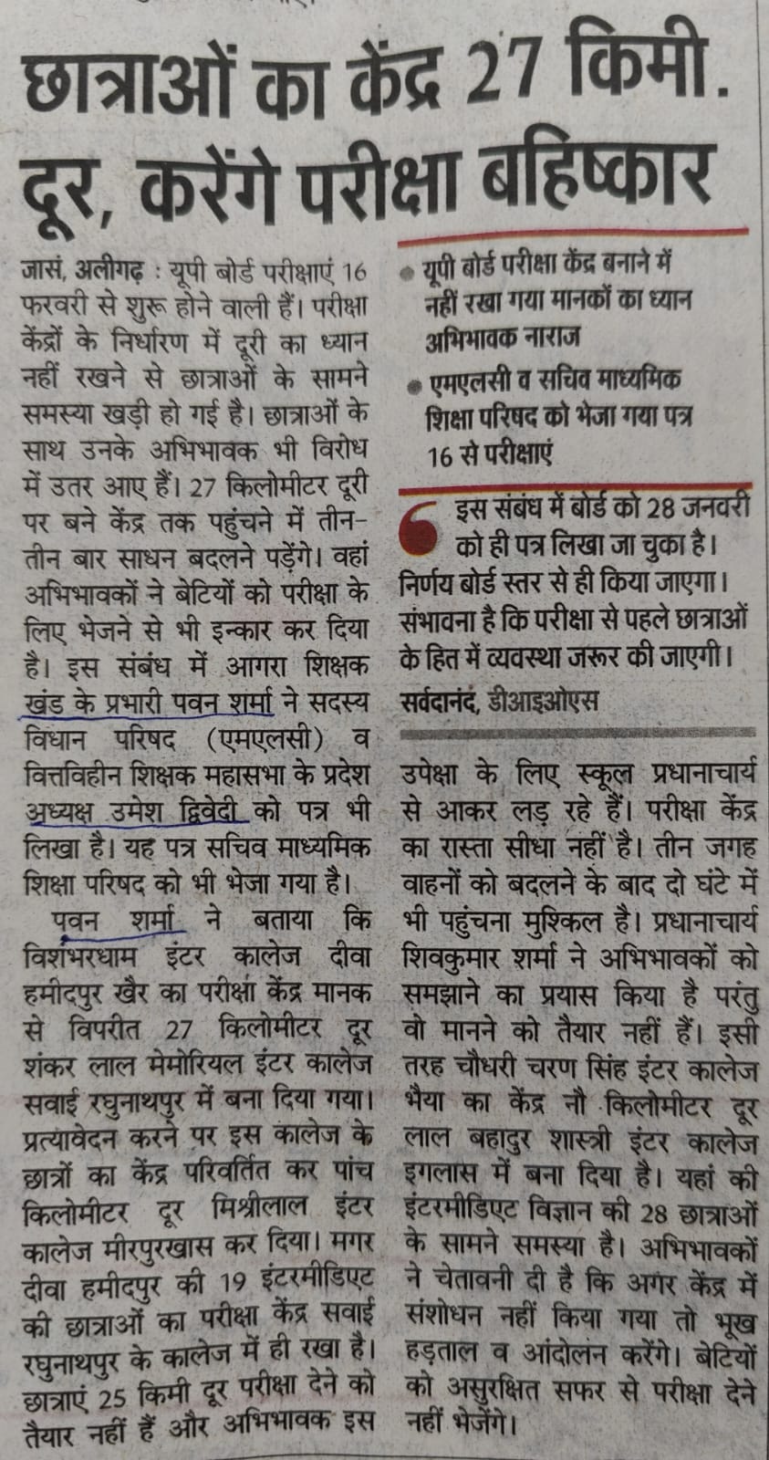 स्कूल एवं शिक्षण के हित में संघर्ष