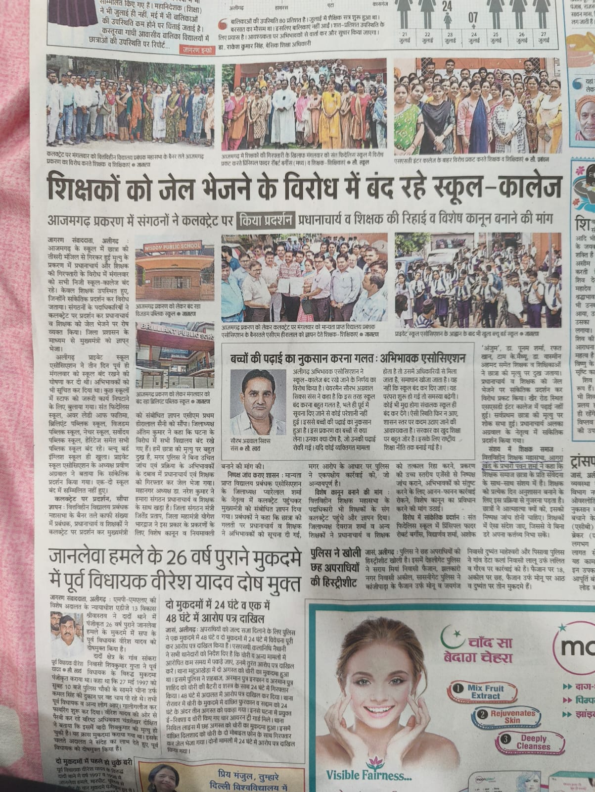 स्कूल एवं शिक्षण के हित में संघर्ष