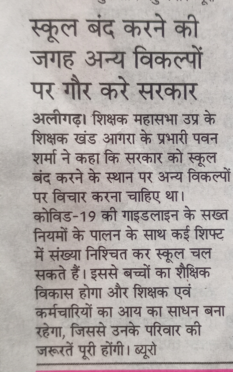 स्कूल एवं शिक्षण के हित में संघर्ष