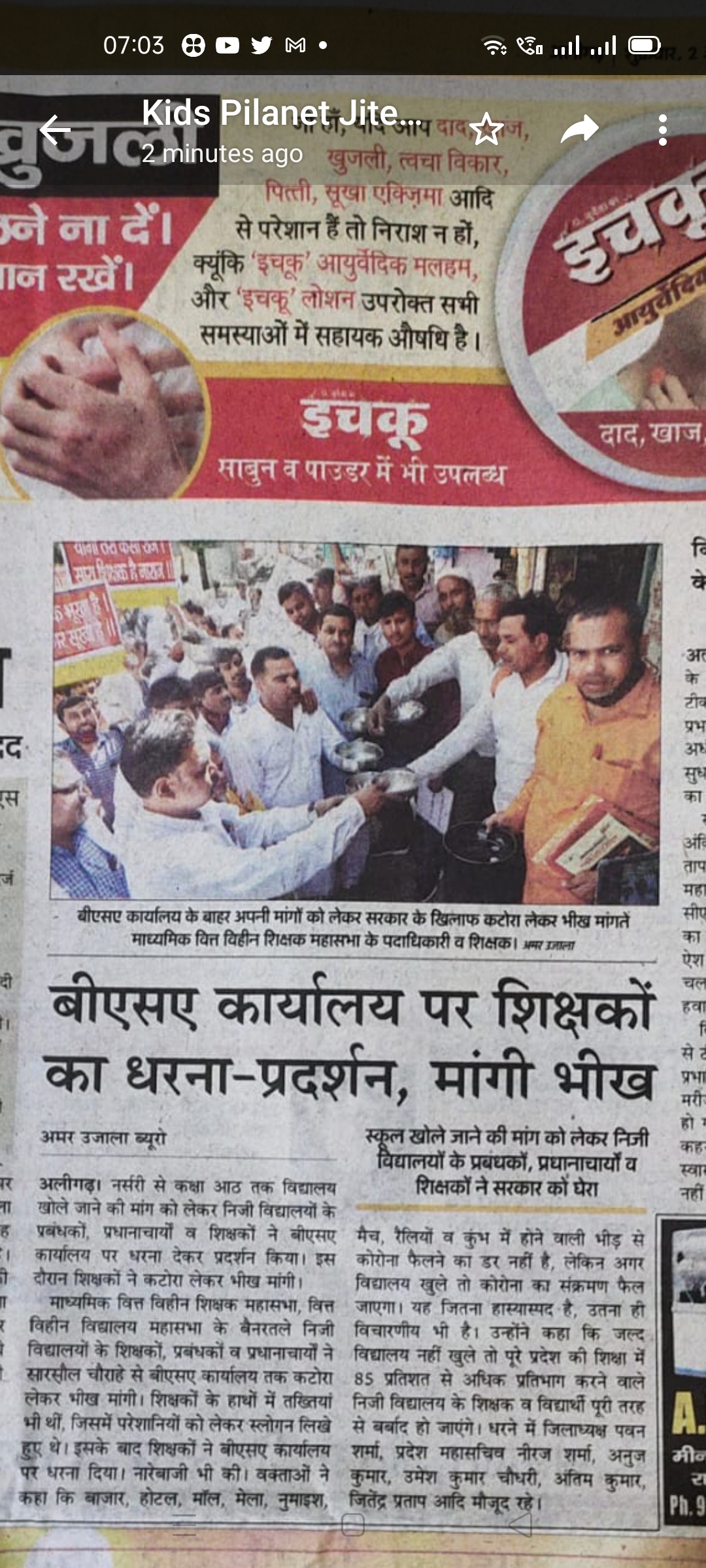 स्कूल एवं शिक्षण के हित में संघर्ष