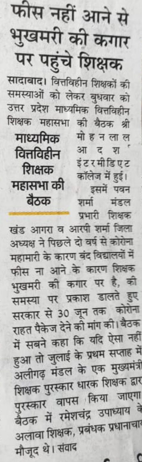 स्कूल एवं शिक्षण के हित में संघर्ष