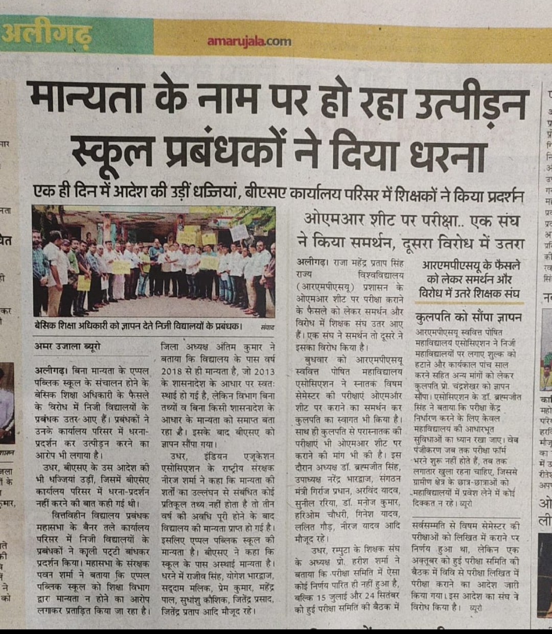 स्कूल एवं शिक्षण के हित में संघर्ष